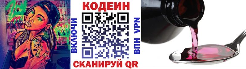 Кодеин Purple Drank  Купить где  Котельники 